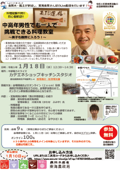 料理教室チラシ