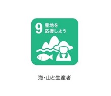 9産地を応援しよう