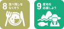 食育ピクトグラム8 食べ残しをなくそう 食育ピクトグラム9 産地を応援しよう