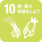 食育ピクトグラム10 食・農の体験をしよう