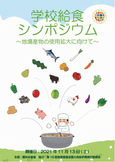 令和3年度  食育月間セミナー案内チラシ