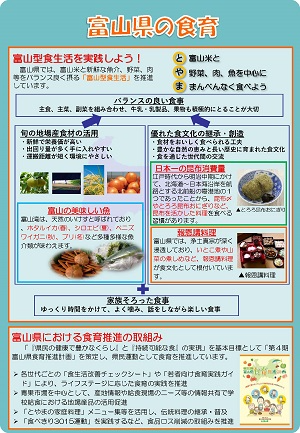 富山県の食育