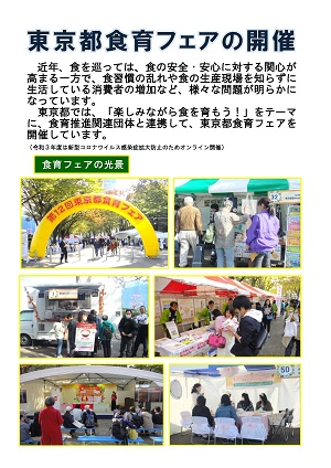 東京都の食育
