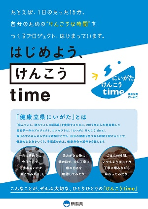 新潟県の食育