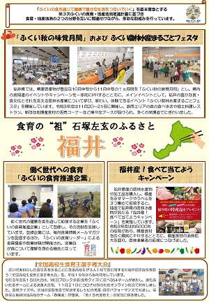 福井県の食育