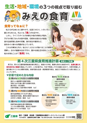 三重県の食育