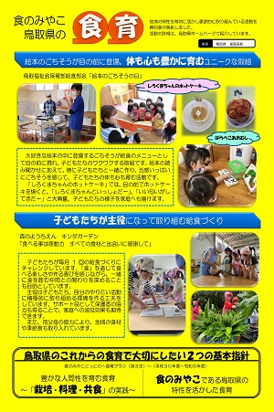 鳥取県の食育