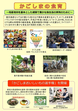 鹿児島県の食育