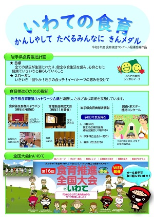 岩手県の食育