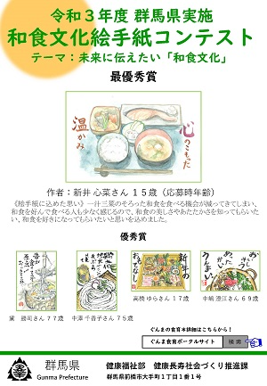 群馬県の食育