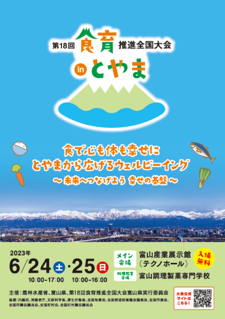 大会パンフレット