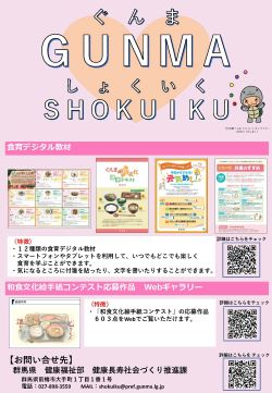 群馬県の食育