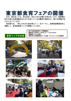 東京都の食育