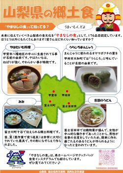 山梨県の食育