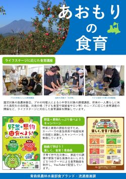 青森県の食育