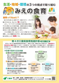 三重県の食育