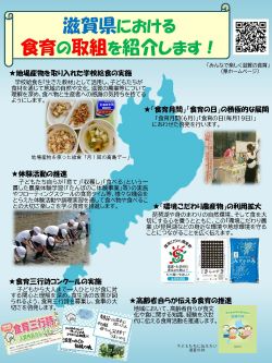 滋賀県の食育