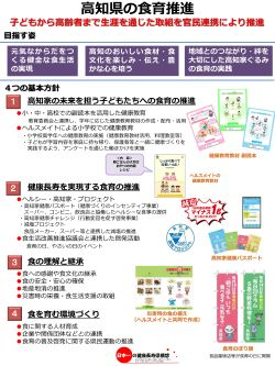 高知県の食育