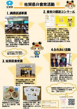 佐賀県の食育