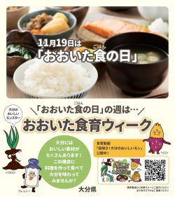 大分県の食育