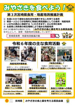 宮崎県の食育