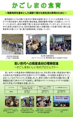 鹿児島県の食育