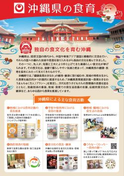 沖縄県の食育