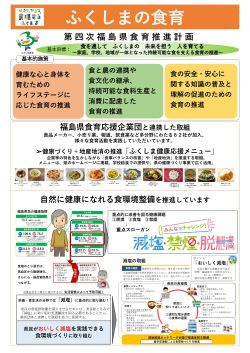 福島県の食育