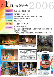 第1回大会
