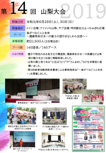 第14回大会