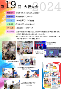 第19回大会