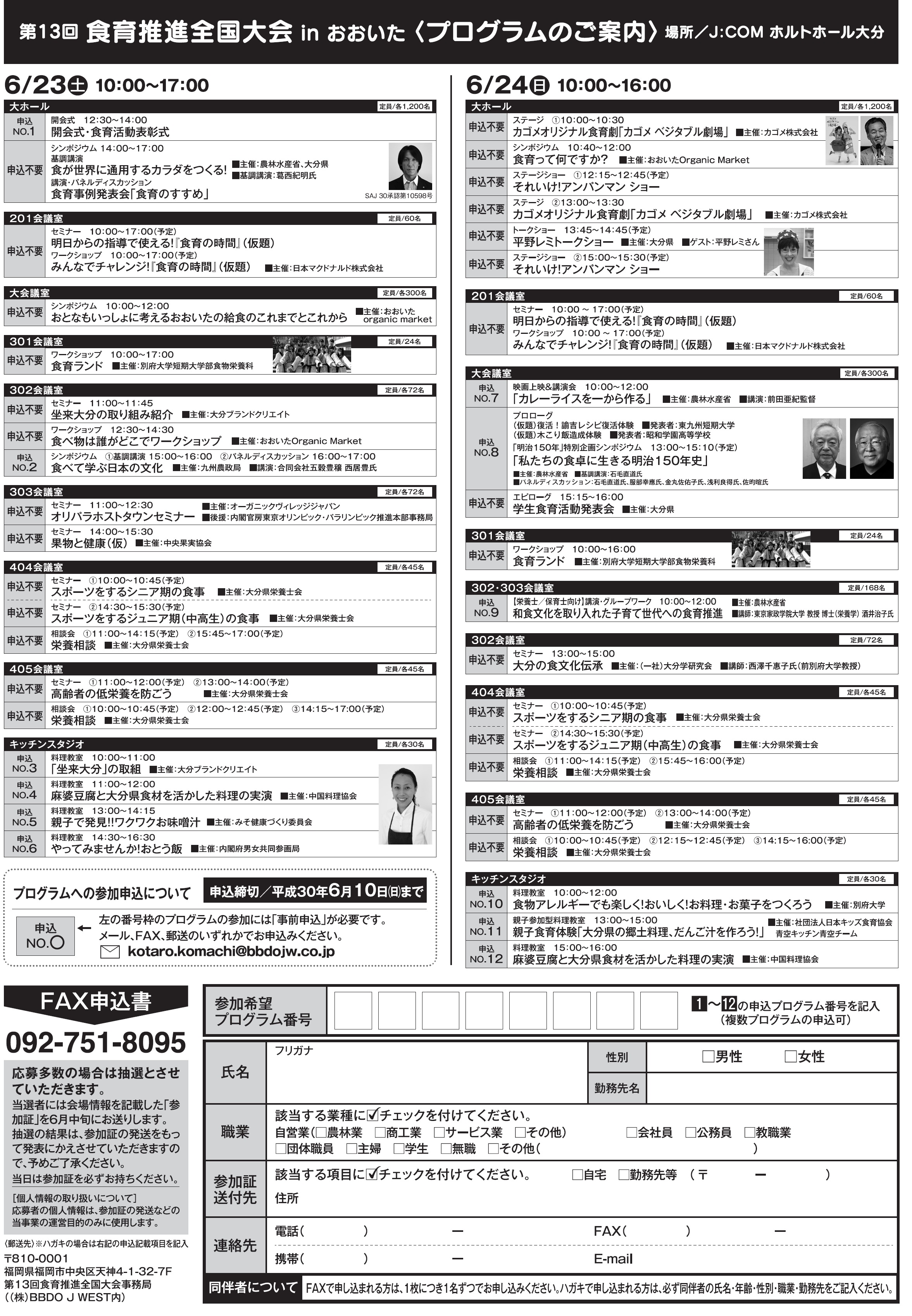 13大会_チラシ_裏