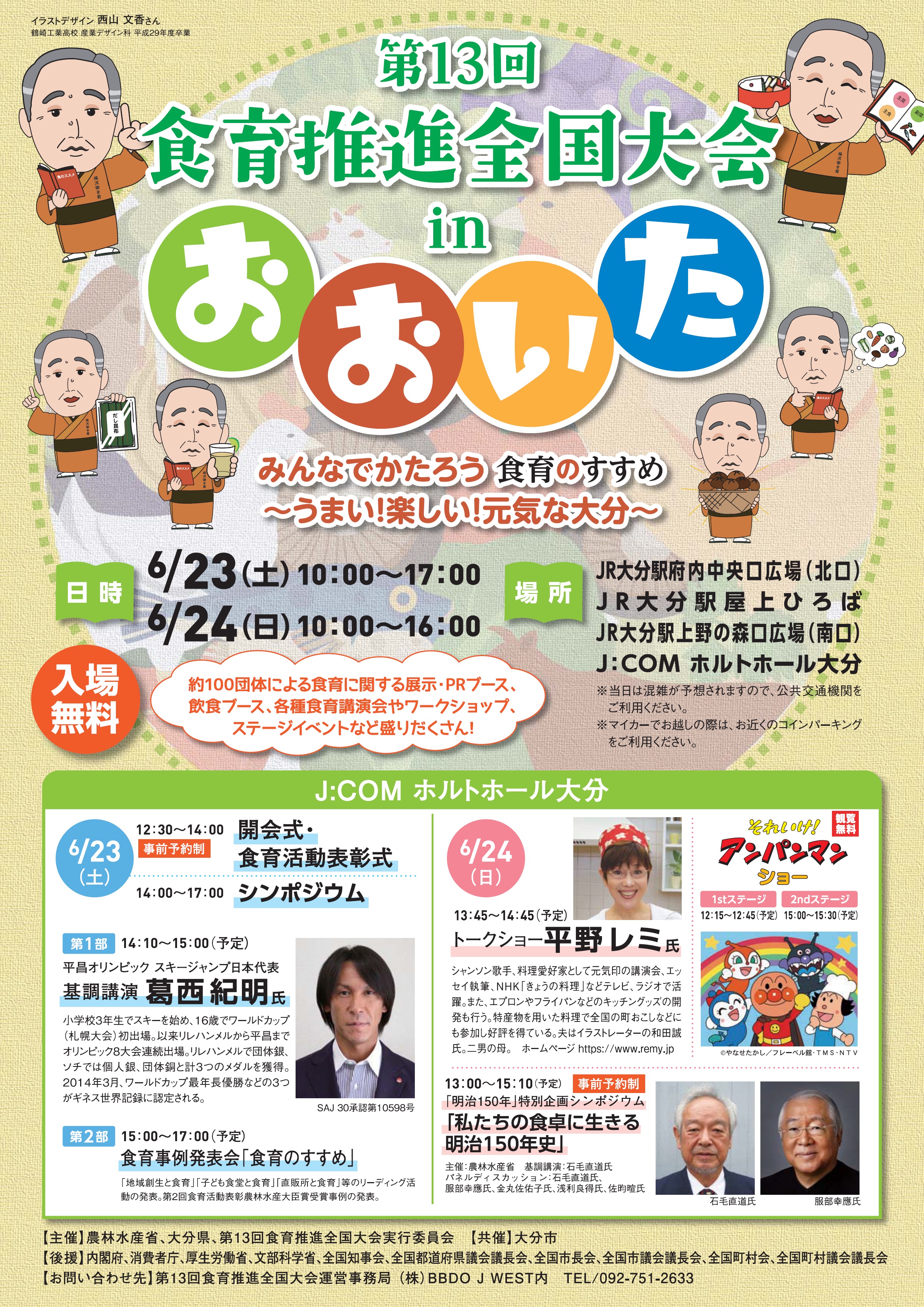 第13回大会チラシ(表)