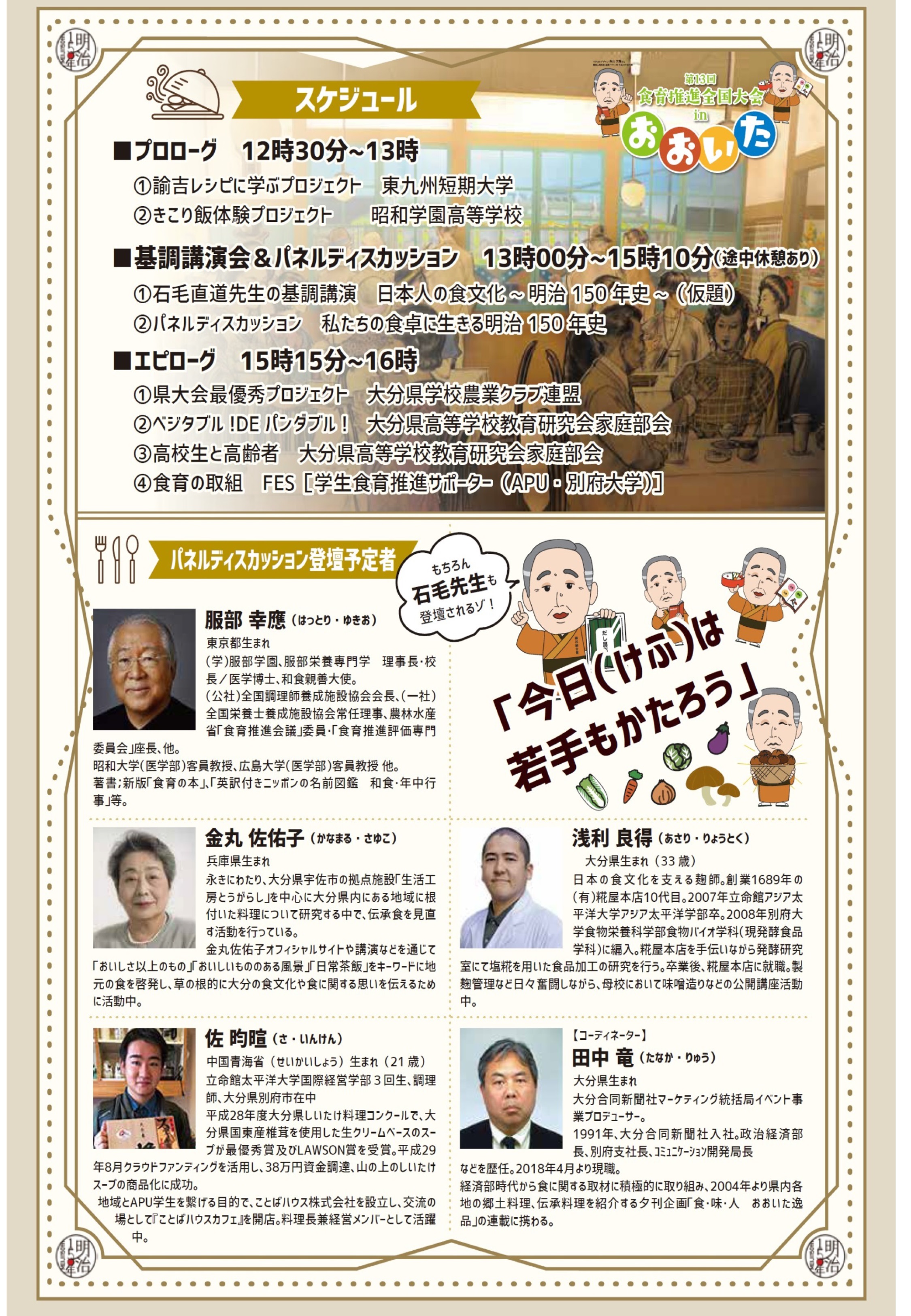 明治150年チラシ(裏)