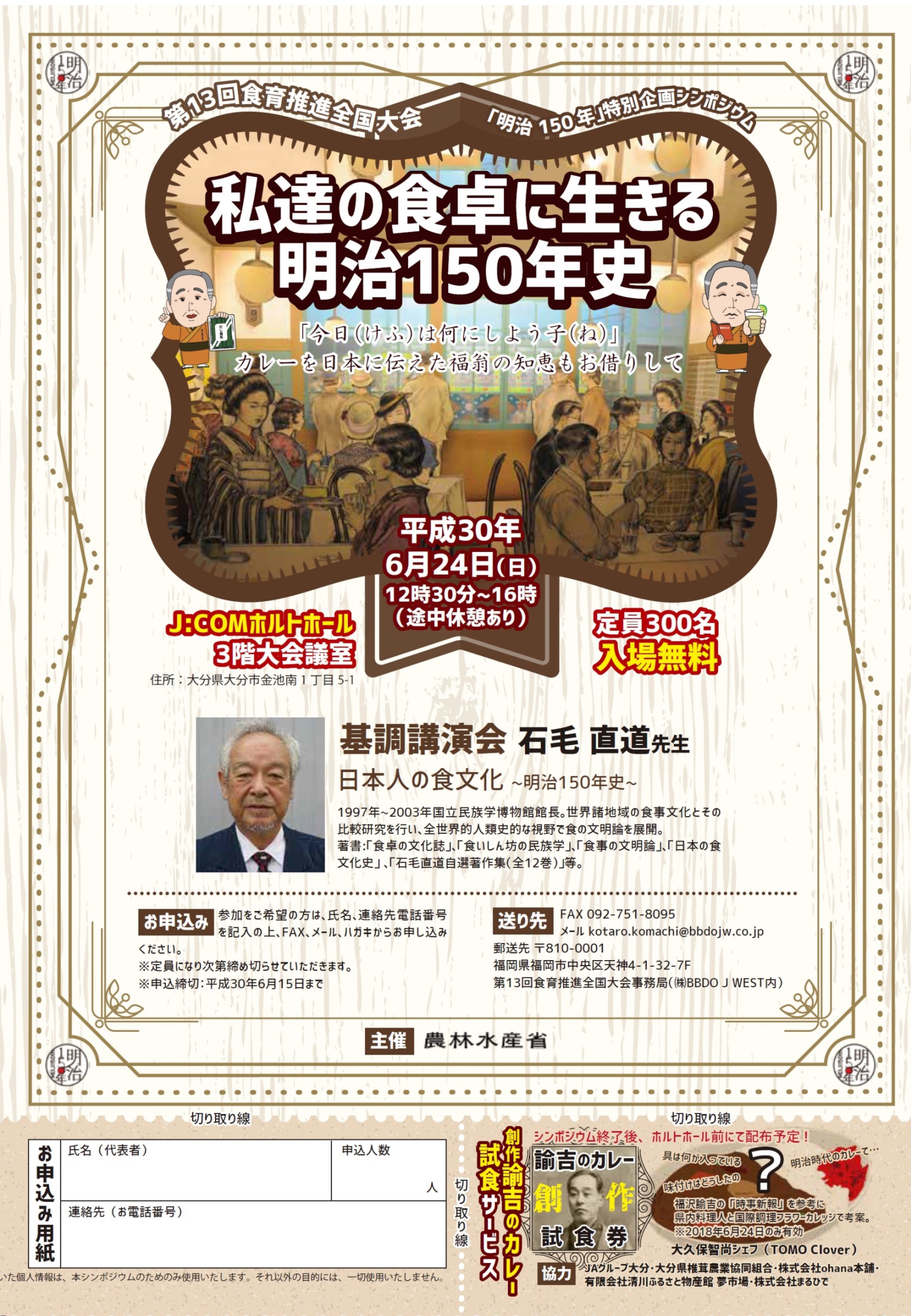 明治150年チラシ(表)