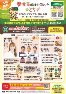 大会チラシ