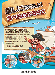 資料「探しにいこうよ!食べ物のふるさと」