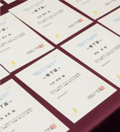 受講者に授与した修了証