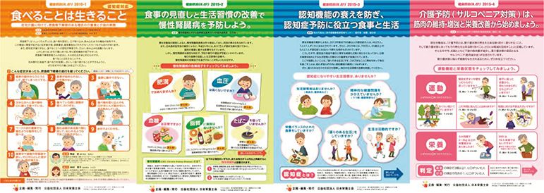 健康増進のしおり