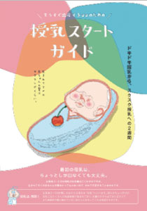 授乳スタートガイド（写真）