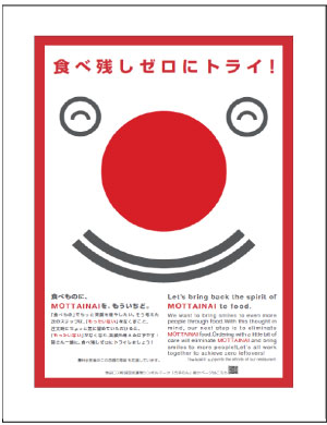 小売店・外食店で掲示する消費者向けポスター「食べ残しゼロにトライ！」（写真）