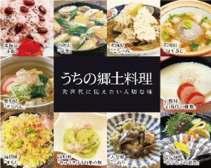10道府県にて選定された郷土料理（写真）
