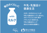 「withミルクマーク」（写真）