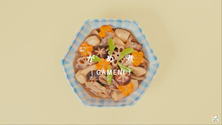 「＃がめ煮つくろう」の動画01