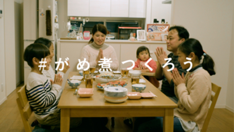 「＃がめ煮つくろう」の動画02