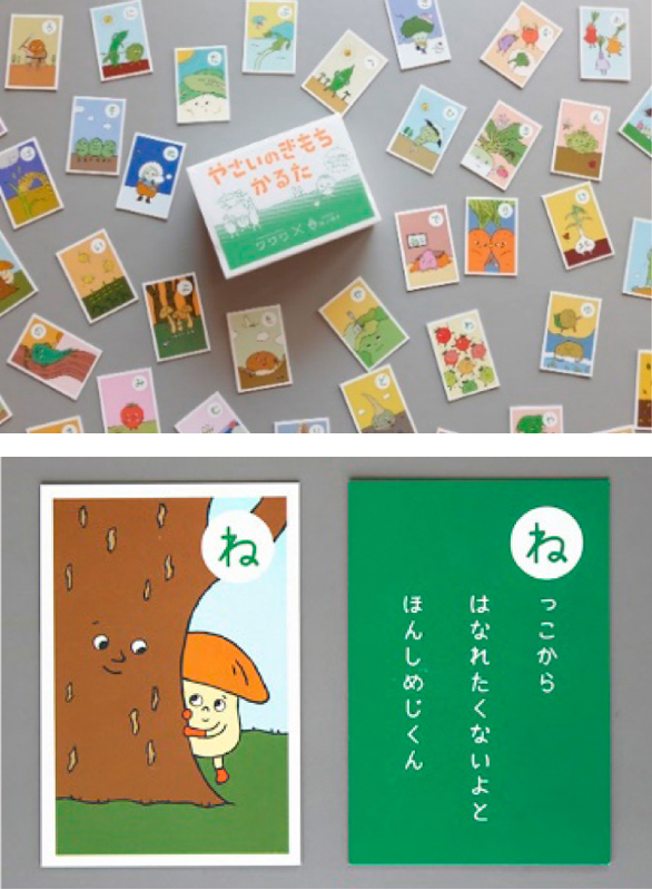「やさいのきもちかるた」と一例