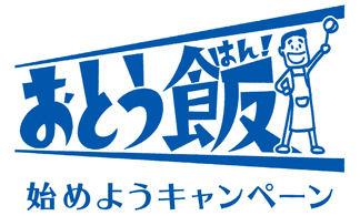「“おとう飯(はん)”始めよう」キャンペーンロゴマーク