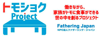 トモショク Projectのロゴマーク