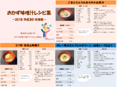 「おかず味噌汁」レシピ集