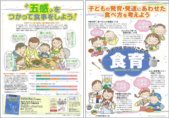 「ライフステージごとの食育」ポスター(小児期)